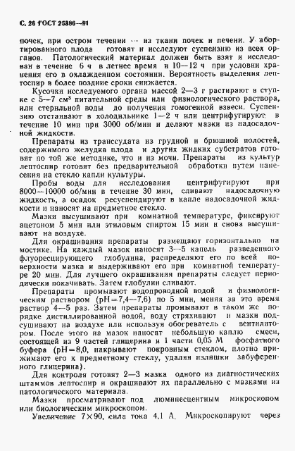 Страница 28 ГОСТ 25386-91