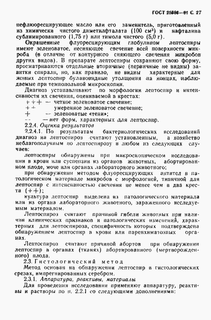 Страница 29 ГОСТ 25386-91