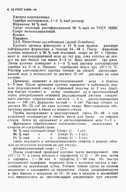 Страница 30 ГОСТ 25386-91