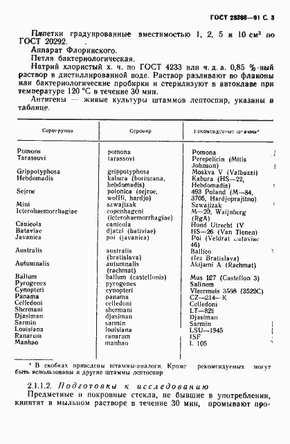 Страница 5 ГОСТ 25386-91