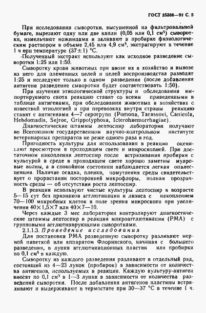 Страница 7 ГОСТ 25386-91