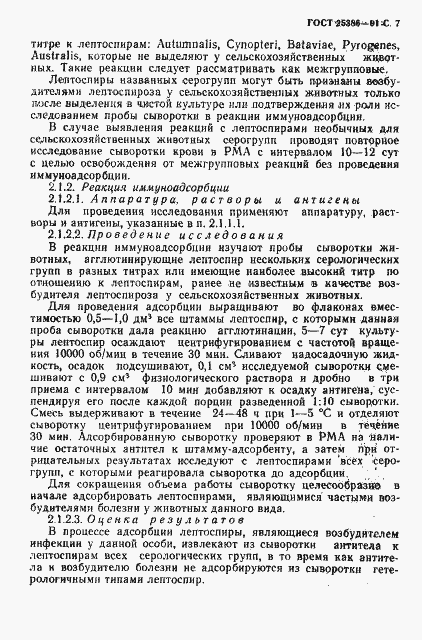 Страница 9 ГОСТ 25386-91