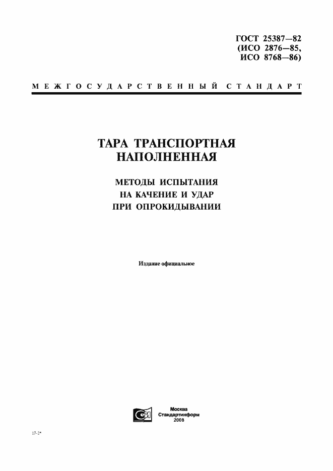 Страница 1 ГОСТ 25387-82