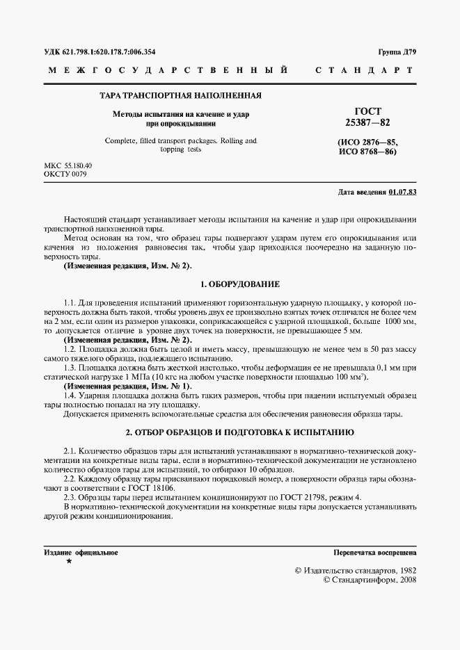 Страница 2 ГОСТ 25387-82