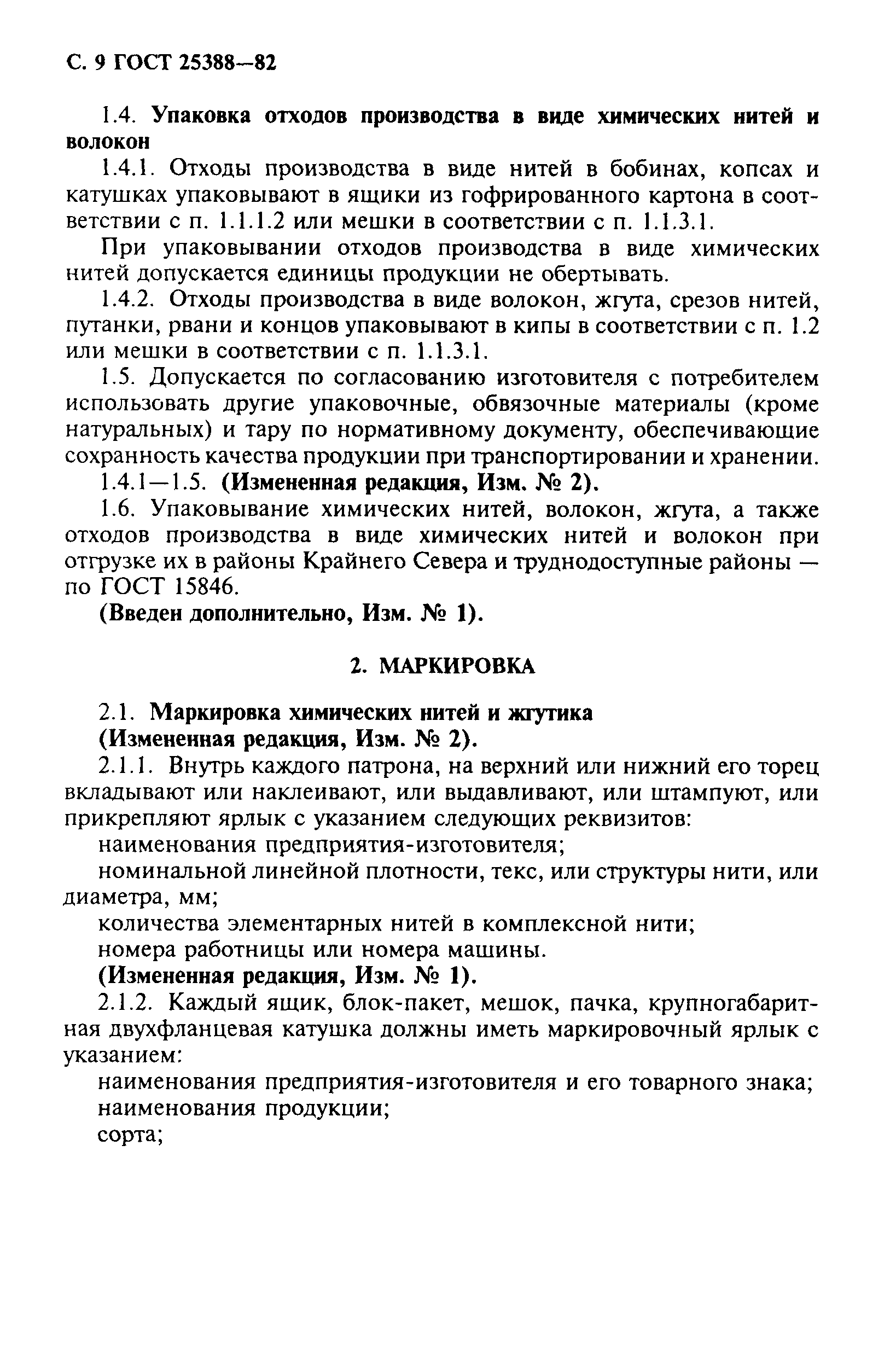 Страница 10 ГОСТ 25388-82