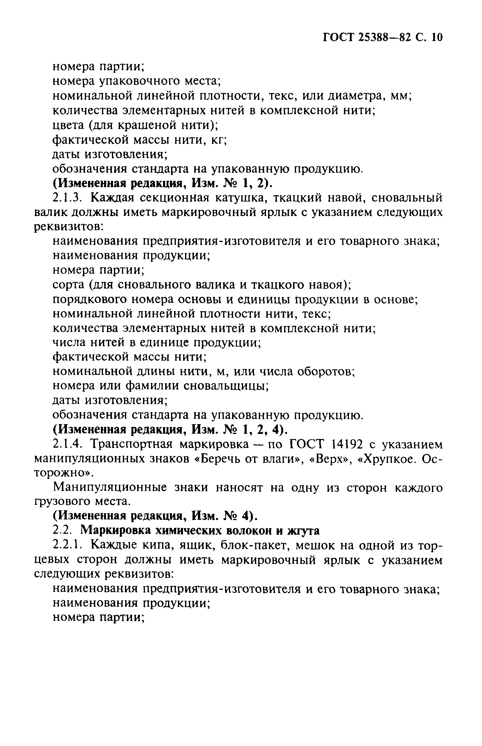 Страница 11 ГОСТ 25388-82