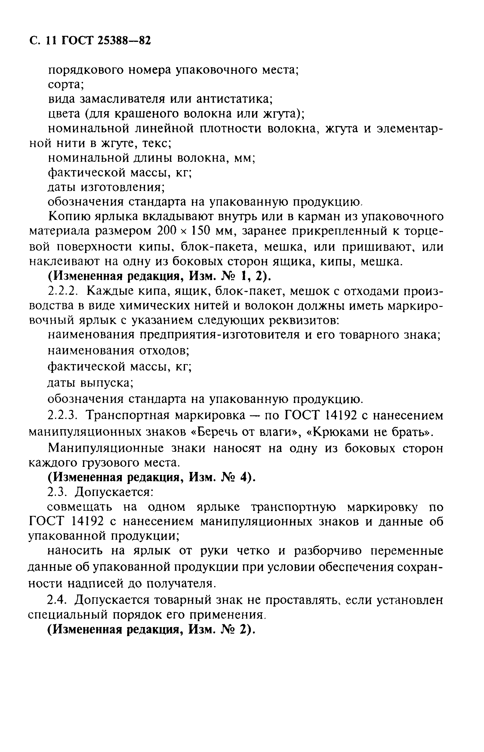 Страница 12 ГОСТ 25388-82