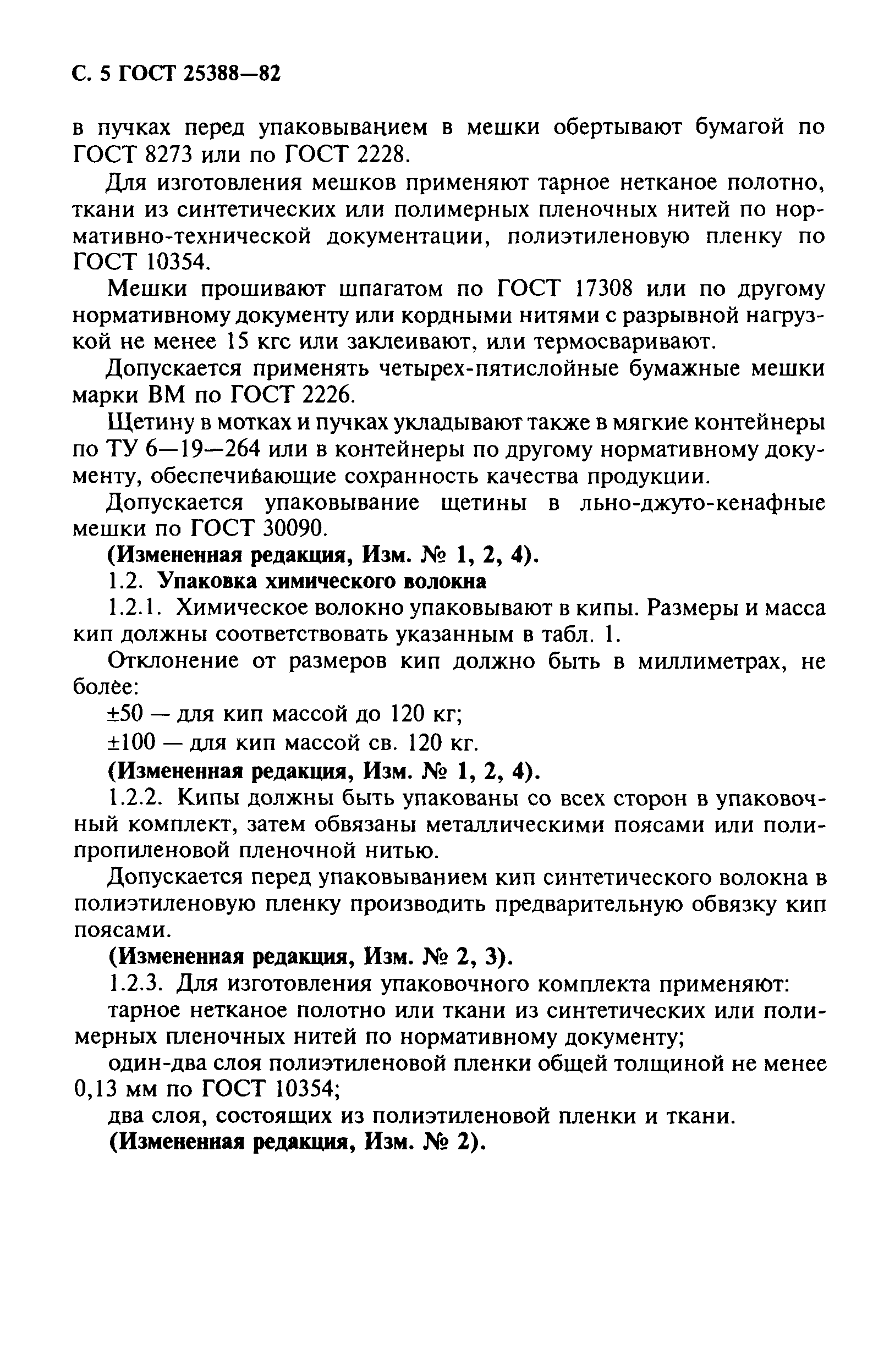 Страница 6 ГОСТ 25388-82