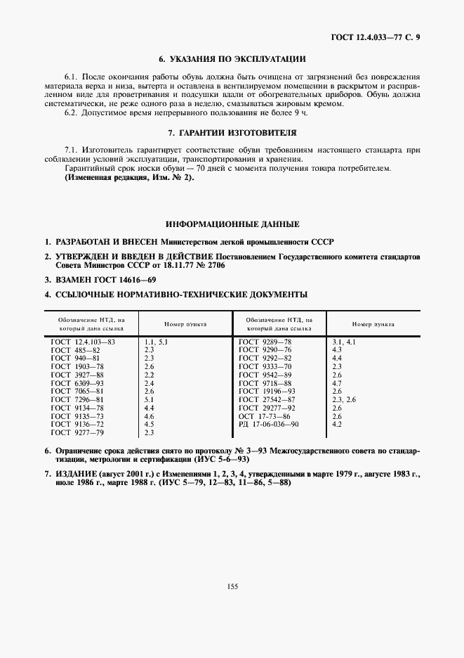 Страница 9 ГОСТ 12.4.033-77