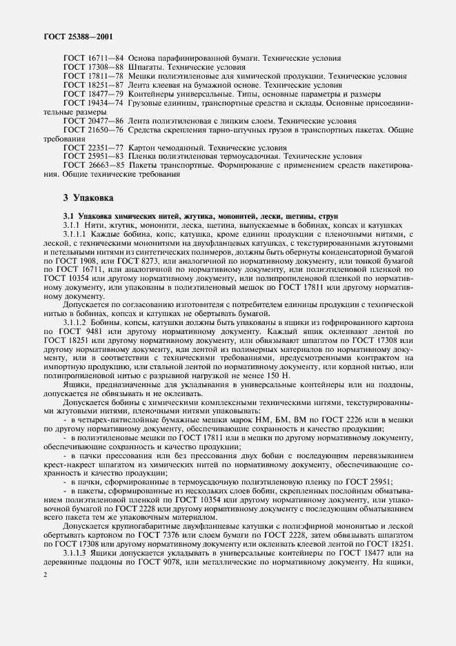 Страница 4 ГОСТ 25388-2001