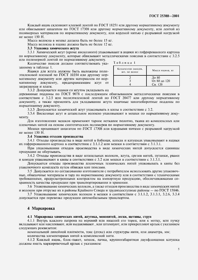 Страница 7 ГОСТ 25388-2001