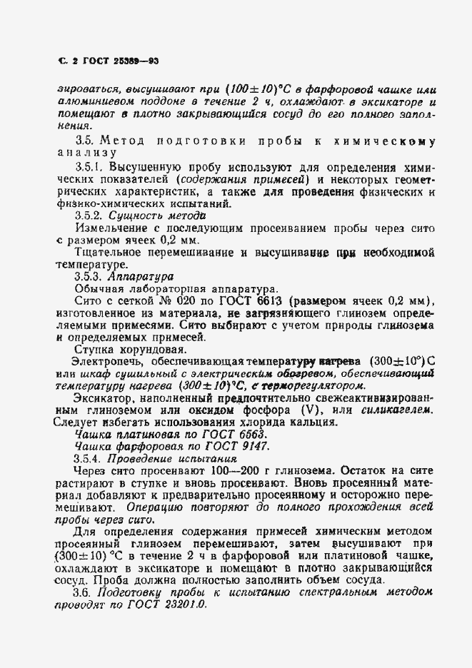 Страница 4 ГОСТ 25389-93