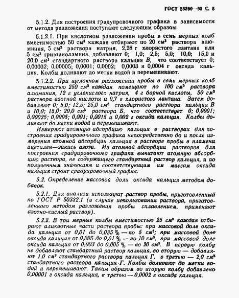 Страница 7 ГОСТ 25390-93