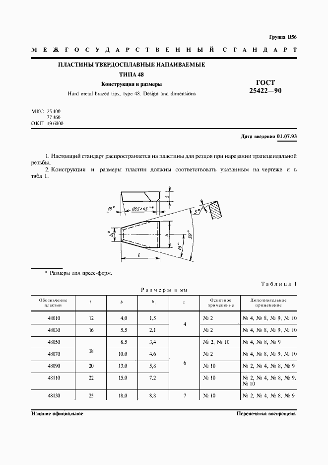 Страница 2 ГОСТ 25422-90