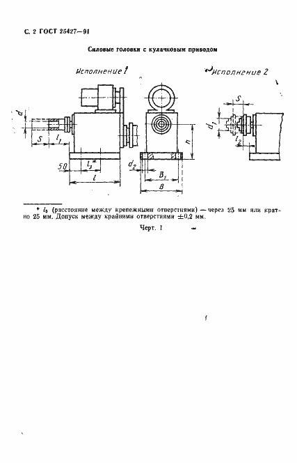 Страница 3 ГОСТ 25427-91