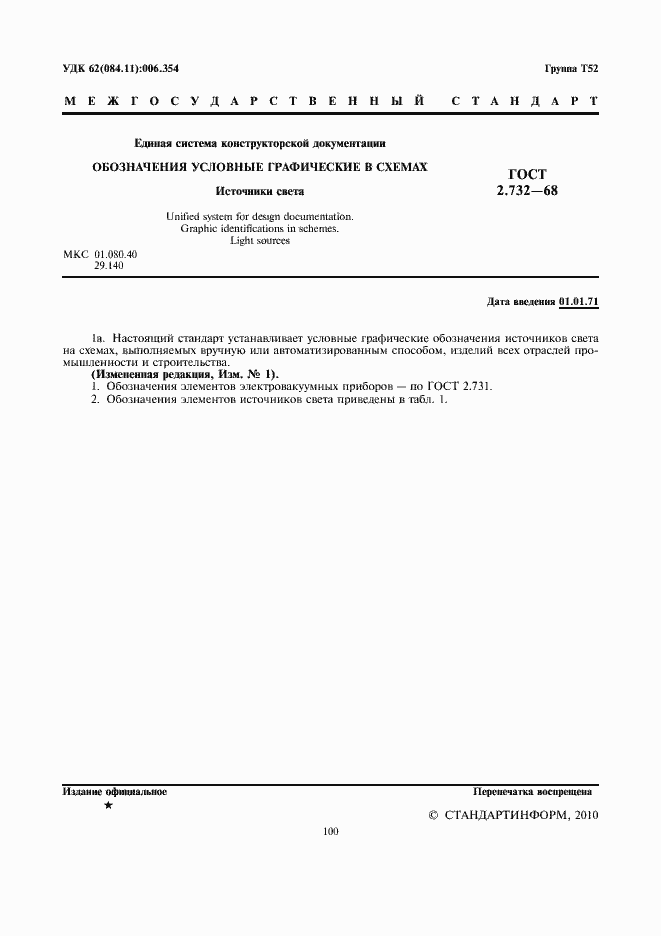 Страница 2 ГОСТ 2.732-68