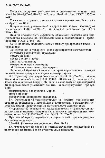 Страница 17 ГОСТ 25428-82