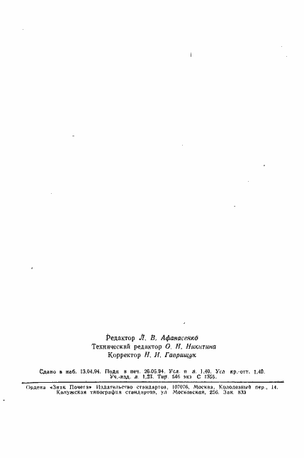 Страница 22 ГОСТ 25428-82