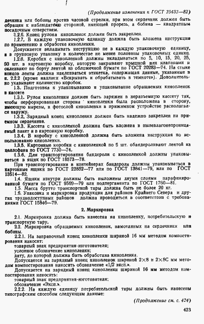 Страница 10 ГОСТ 25432-82