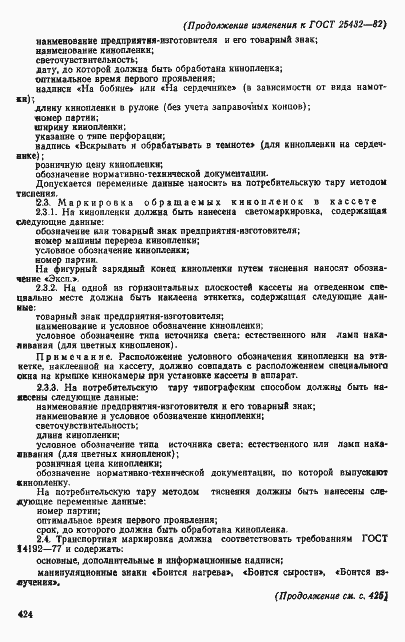 Страница 11 ГОСТ 25432-82