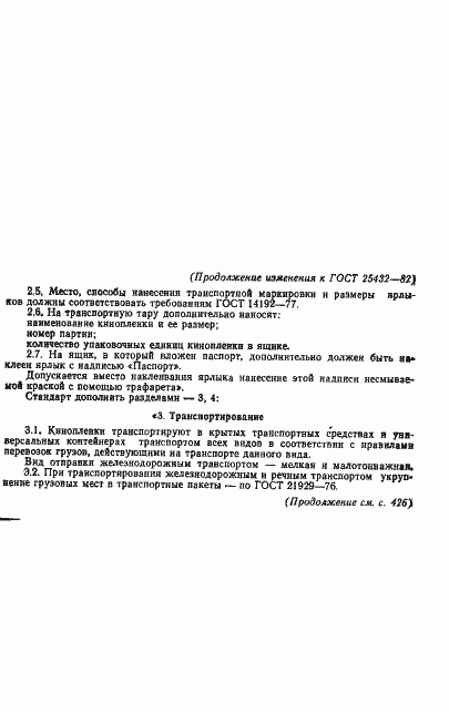 Страница 12 ГОСТ 25432-82