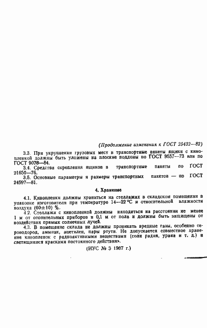 Страница 13 ГОСТ 25432-82