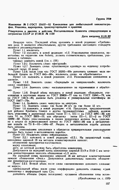 Страница 14 ГОСТ 25432-82