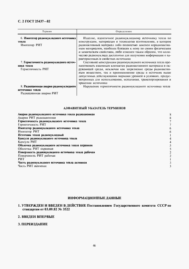 Страница 2 ГОСТ 25437-82