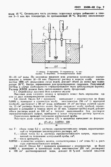 Страница 11 ГОСТ 25438-82