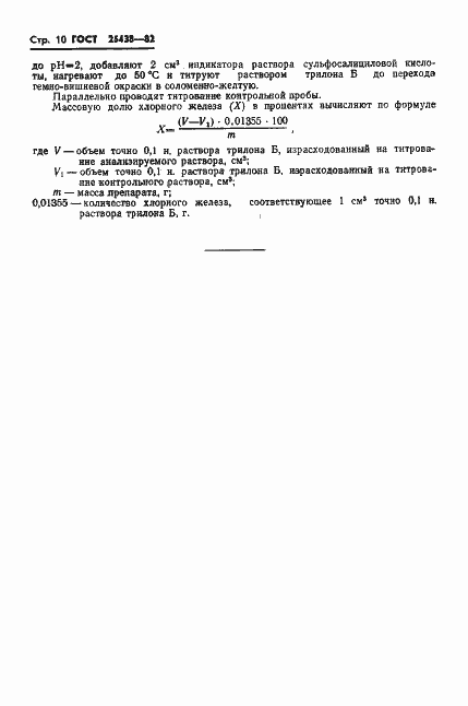 Страница 12 ГОСТ 25438-82