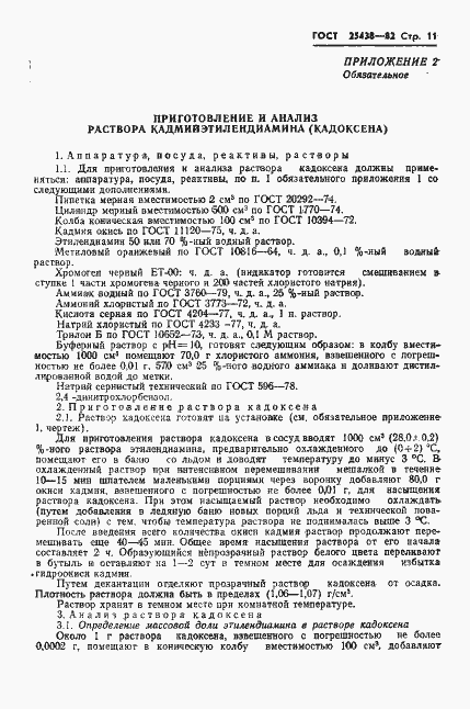 Страница 13 ГОСТ 25438-82