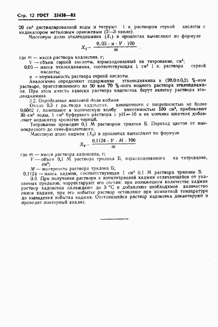 Страница 14 ГОСТ 25438-82