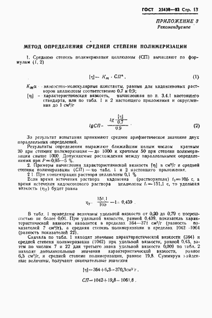 Страница 15 ГОСТ 25438-82