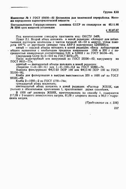 Страница 18 ГОСТ 25438-82