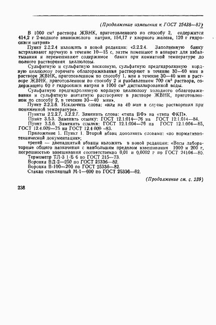 Страница 19 ГОСТ 25438-82