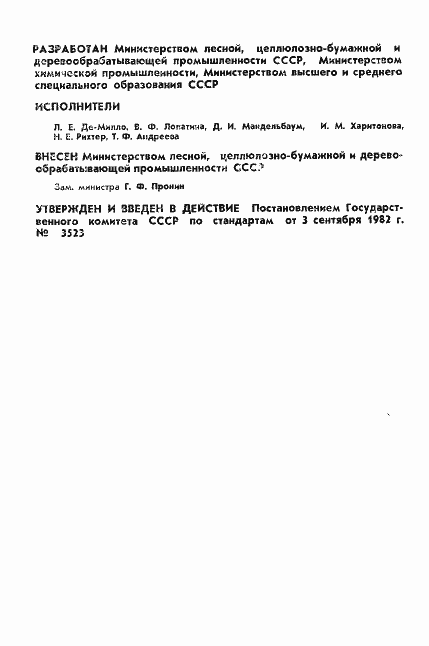 Страница 2 ГОСТ 25438-82