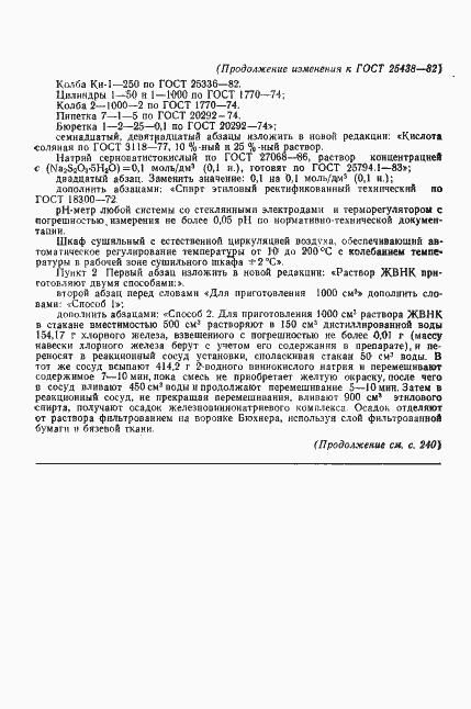 Страница 20 ГОСТ 25438-82