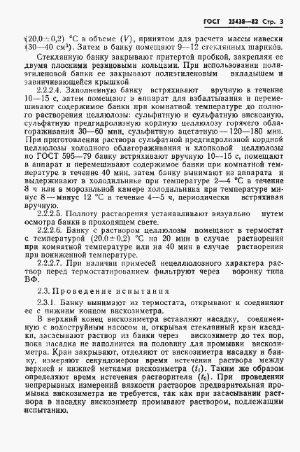 Страница 5 ГОСТ 25438-82