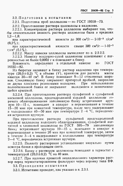 Страница 7 ГОСТ 25438-82