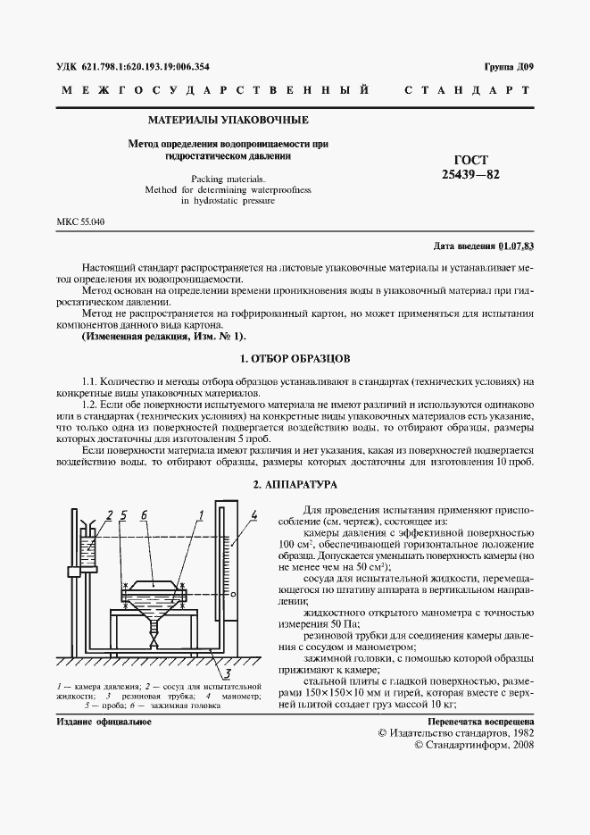 Страница 2 ГОСТ 25439-82