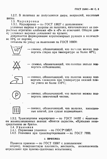 Страница 4 ГОСТ 25441-90