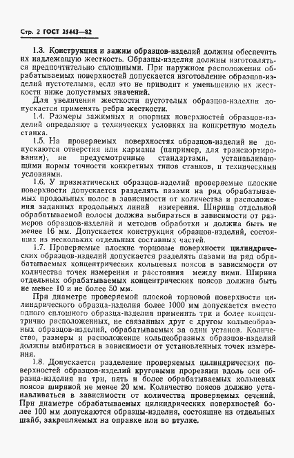 Страница 4 ГОСТ 25443-82