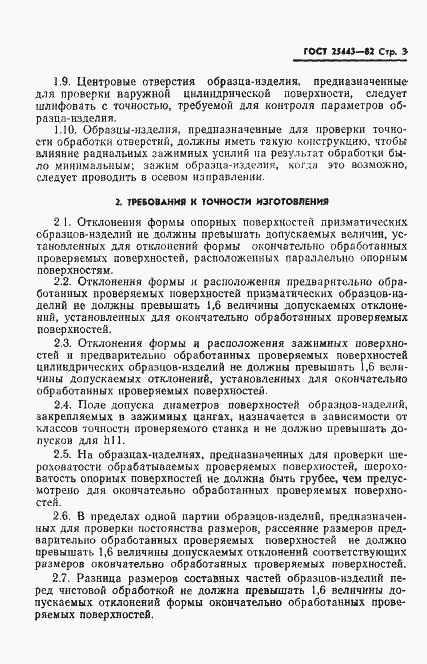 Страница 5 ГОСТ 25443-82