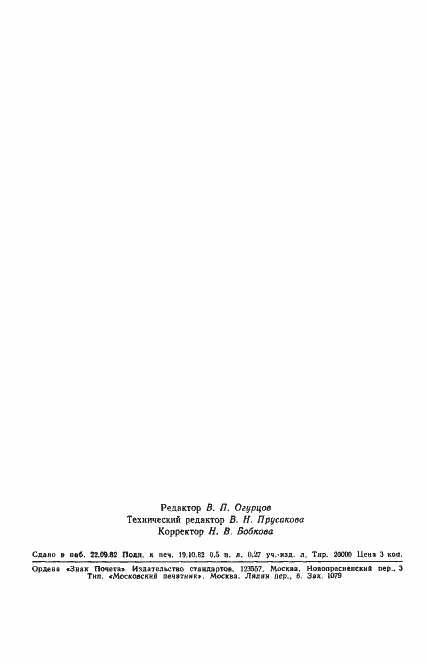 Страница 7 ГОСТ 25443-82