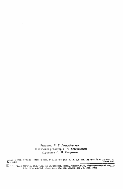 Страница 7 ГОСТ 25444-90