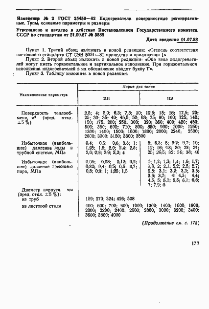 Страница 4 ГОСТ 25450-82
