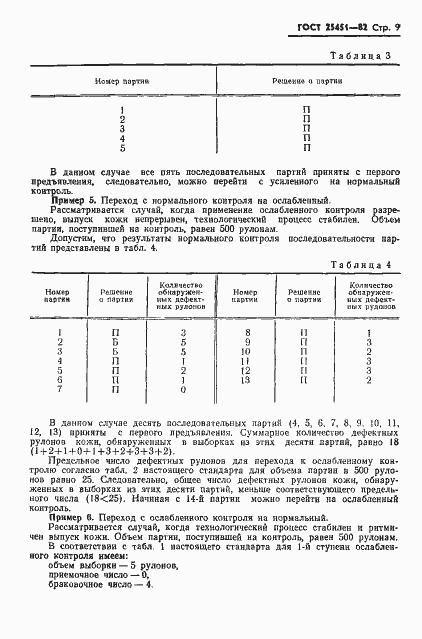 Страница 11 ГОСТ 25451-82