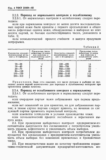 Страница 6 ГОСТ 25451-82