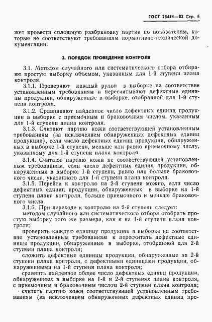 Страница 7 ГОСТ 25451-82