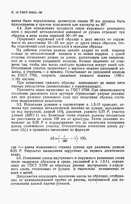 Страница 11 ГОСТ 25452-90